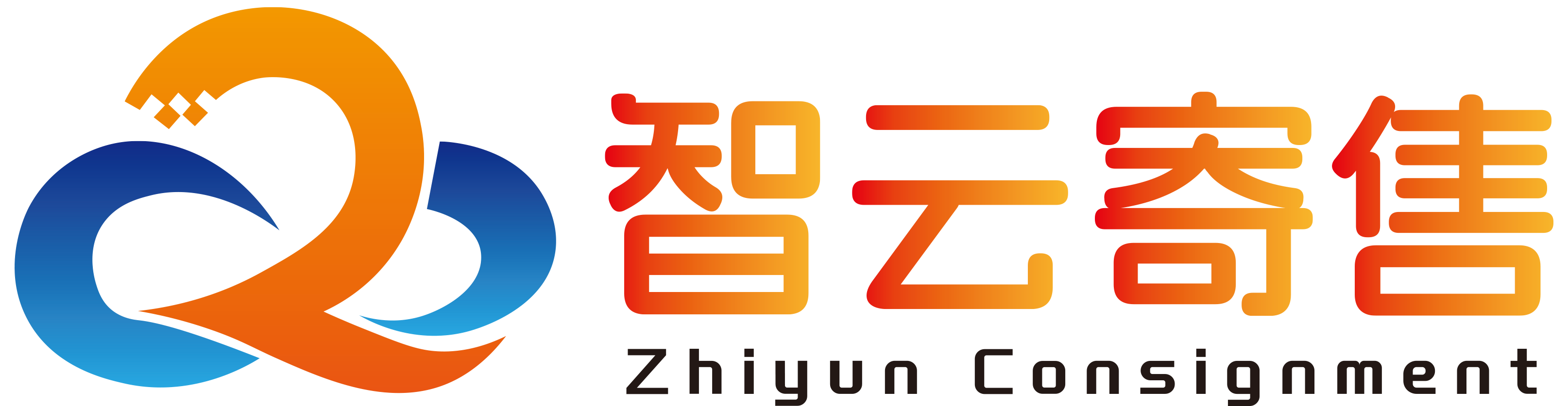 智云寄售